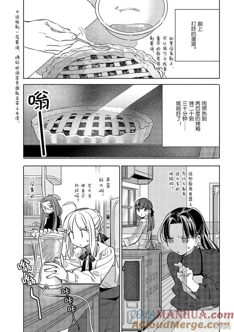 《卫宫家的是日精选》第44话 第13页
