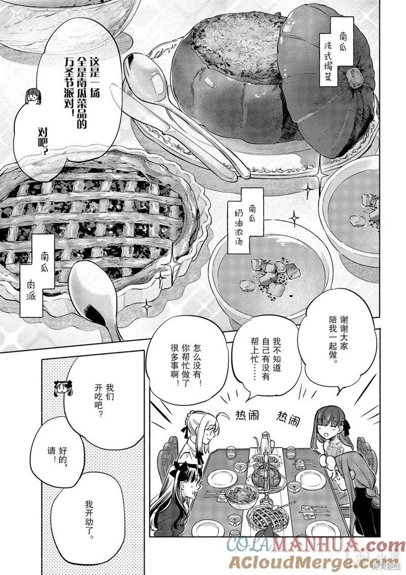 《卫宫家的是日精选》第44话 第15页