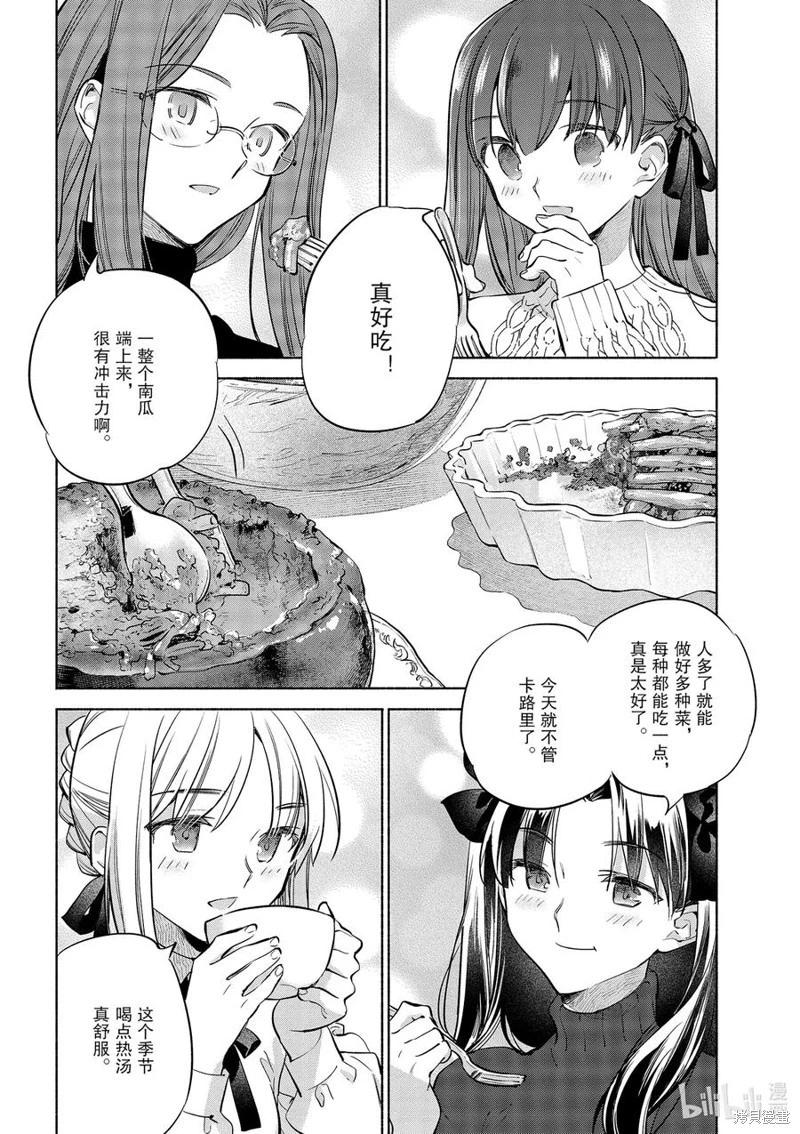 《卫宫家的是日精选》第44话 第16页
