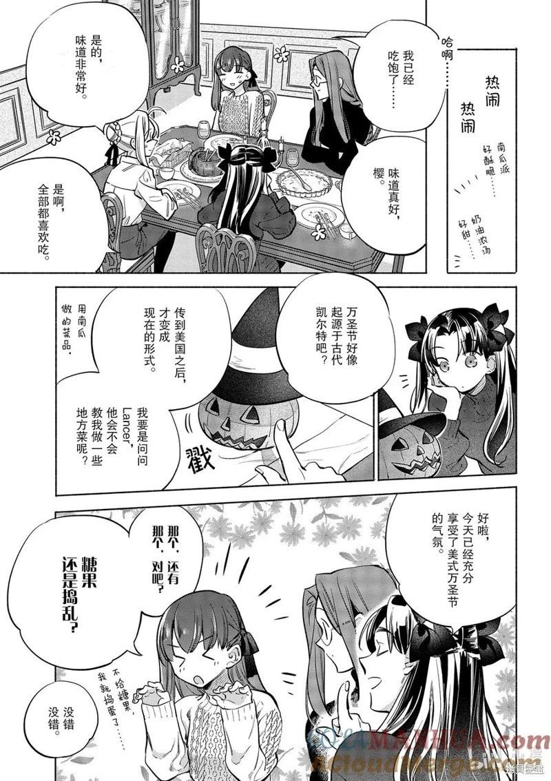 《卫宫家的是日精选》第44话 第17页