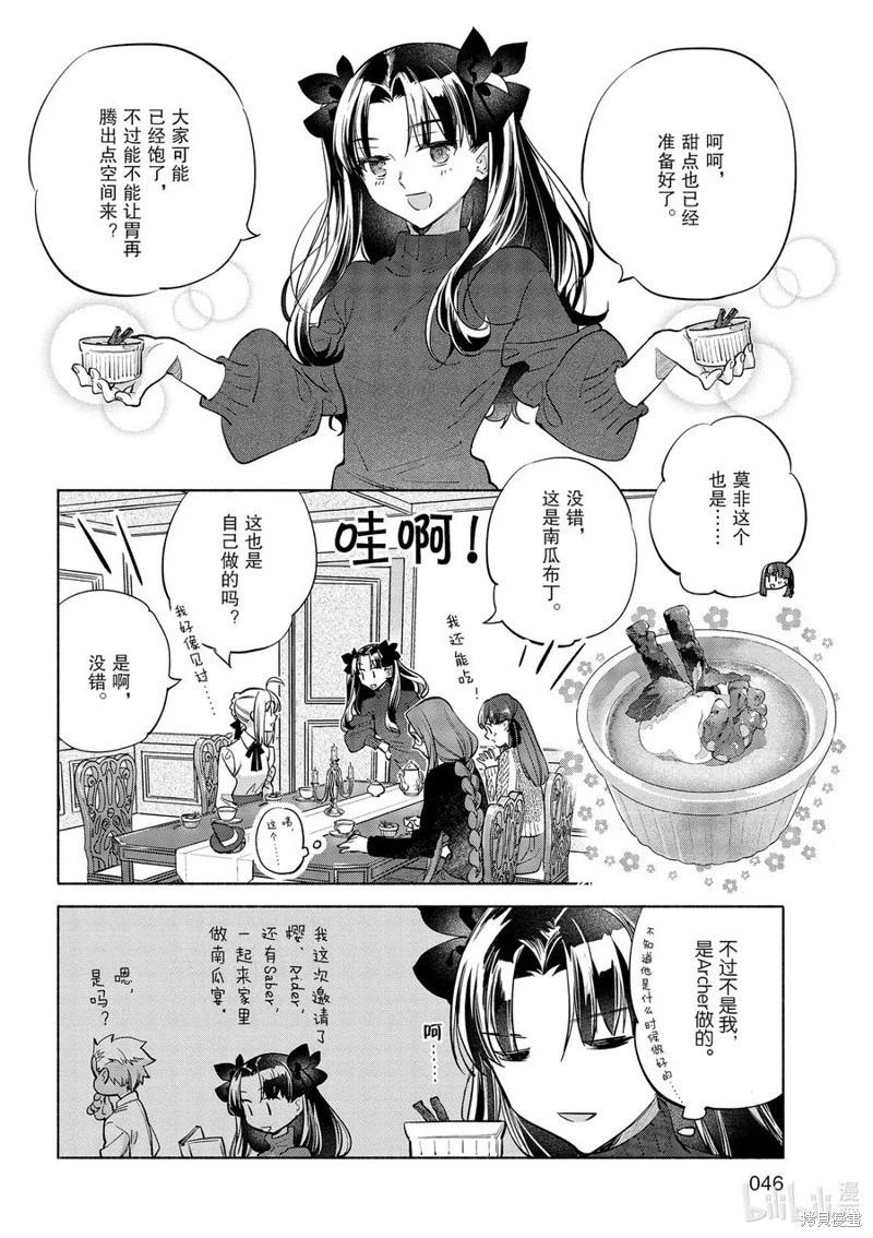 《卫宫家的是日精选》第44话 第18页