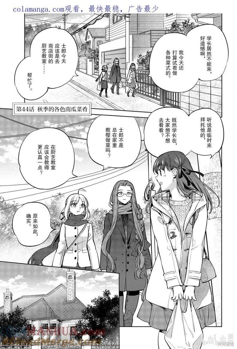 《卫宫家的是日精选》第44话 第1页