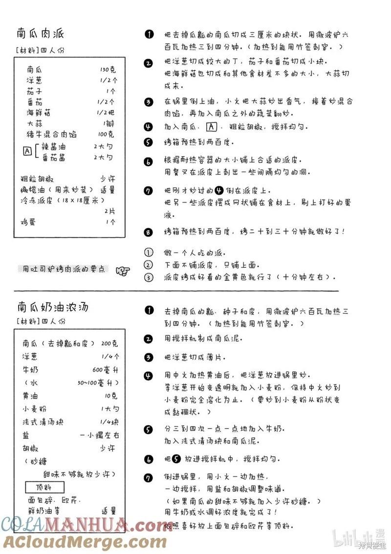 《卫宫家的是日精选》第44话 第21页
