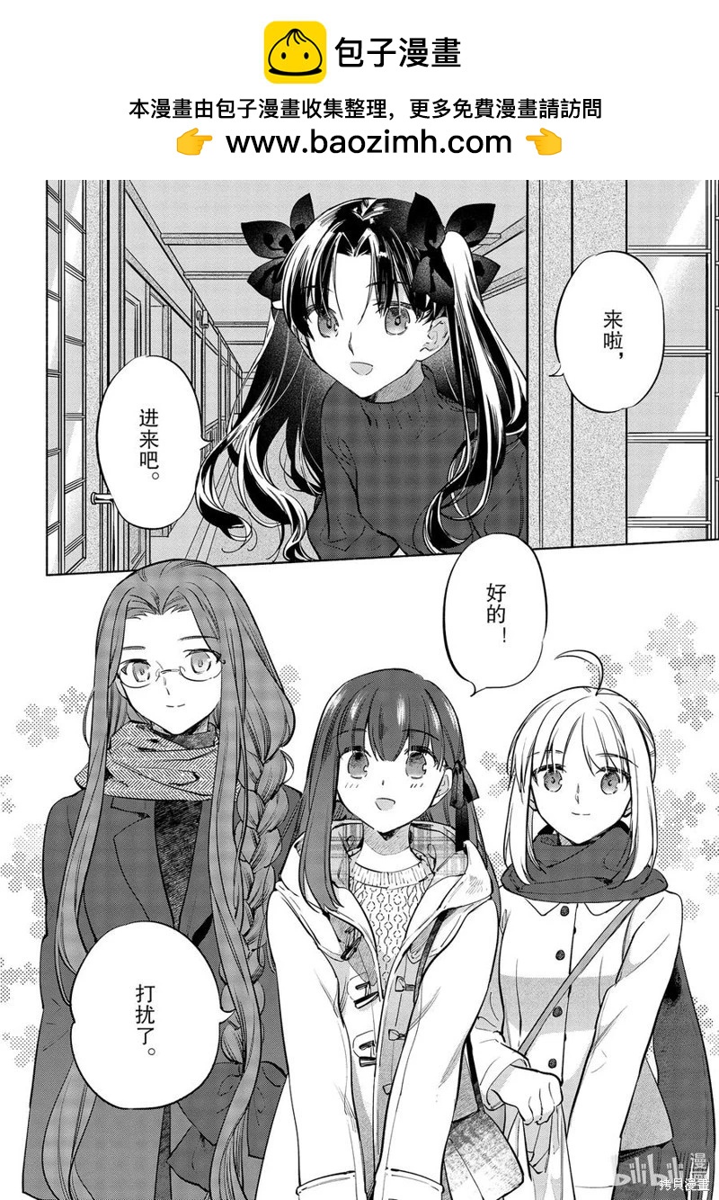 《卫宫家的是日精选》第44话 第2页