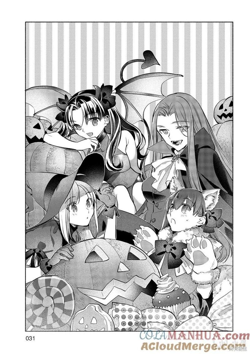 《卫宫家的是日精选》第44话 第3页