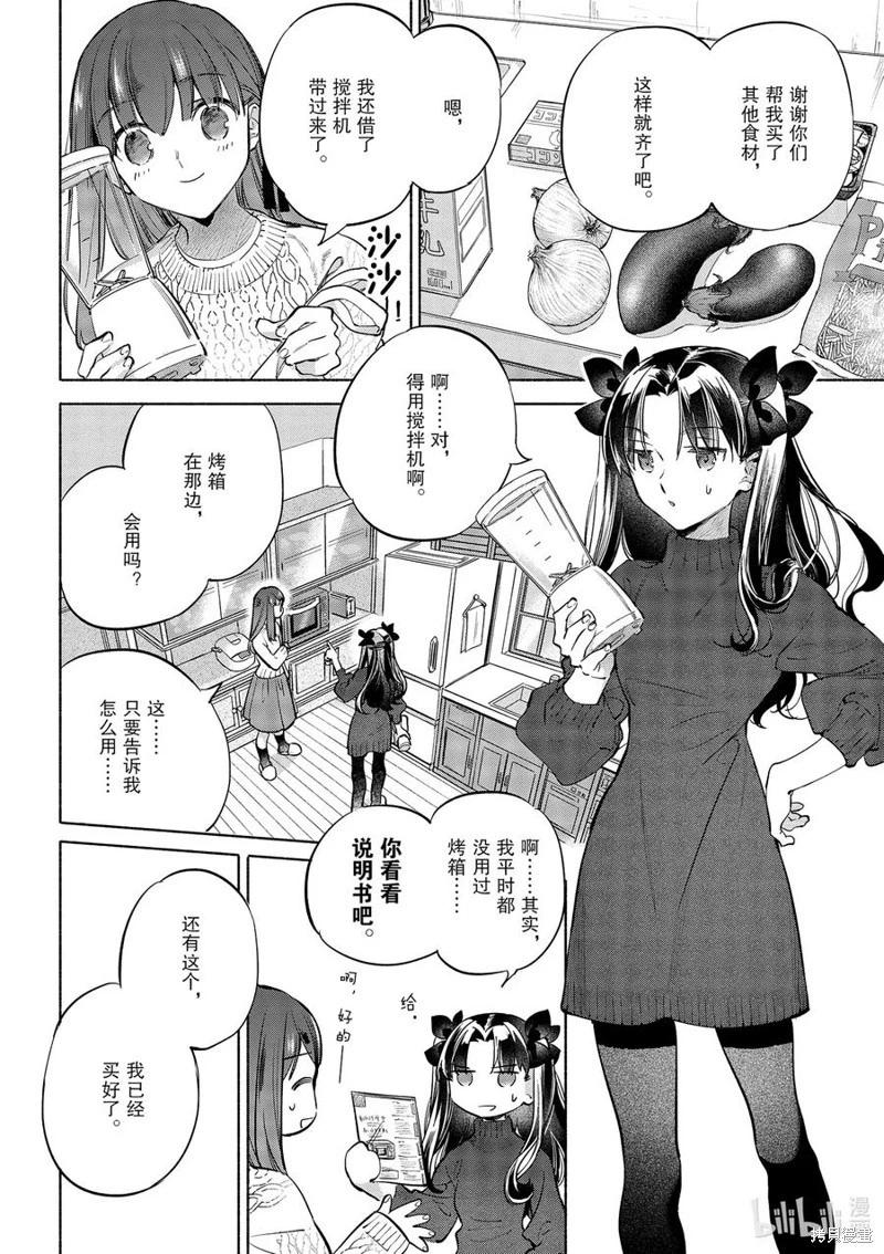 《卫宫家的是日精选》第44话 第4页