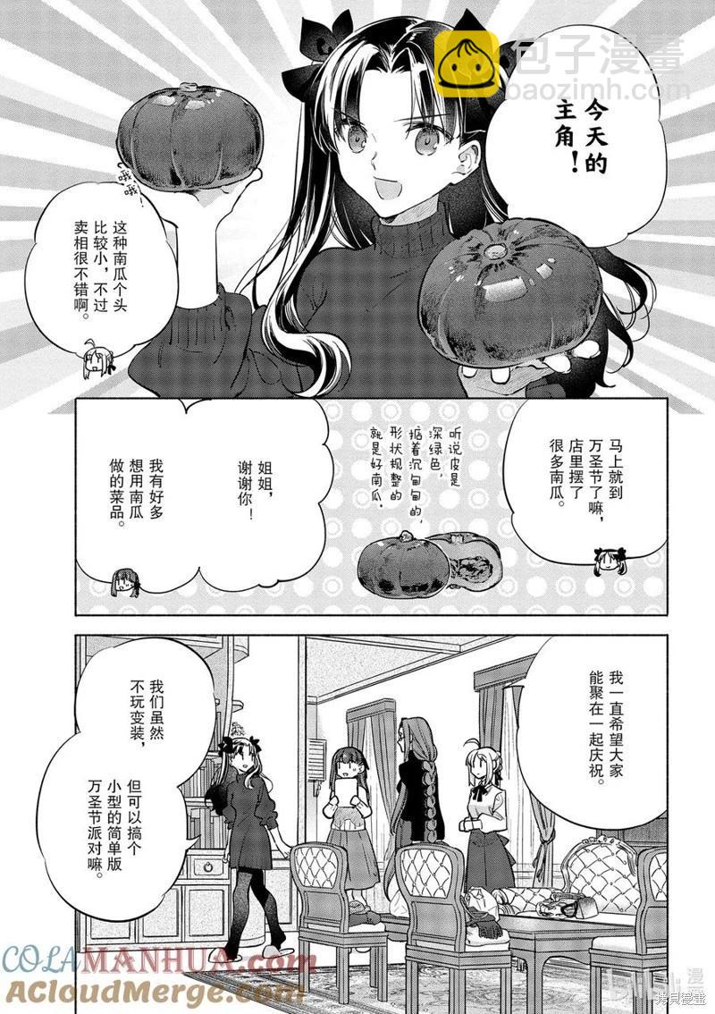 《卫宫家的是日精选》第44话 第5页