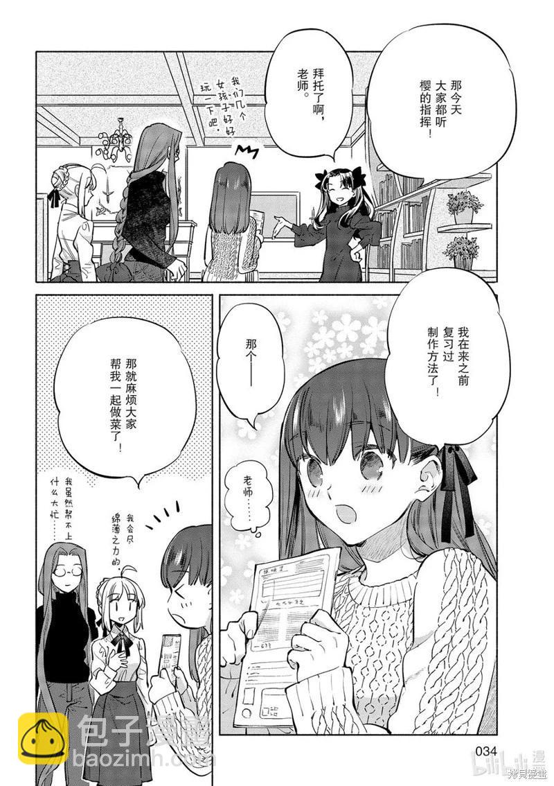 《卫宫家的是日精选》第44话 第6页