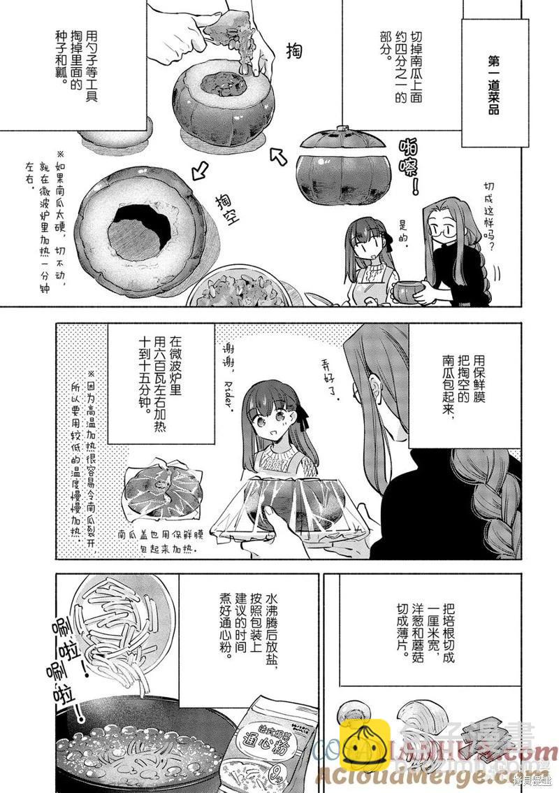 《卫宫家的是日精选》第44话 第7页