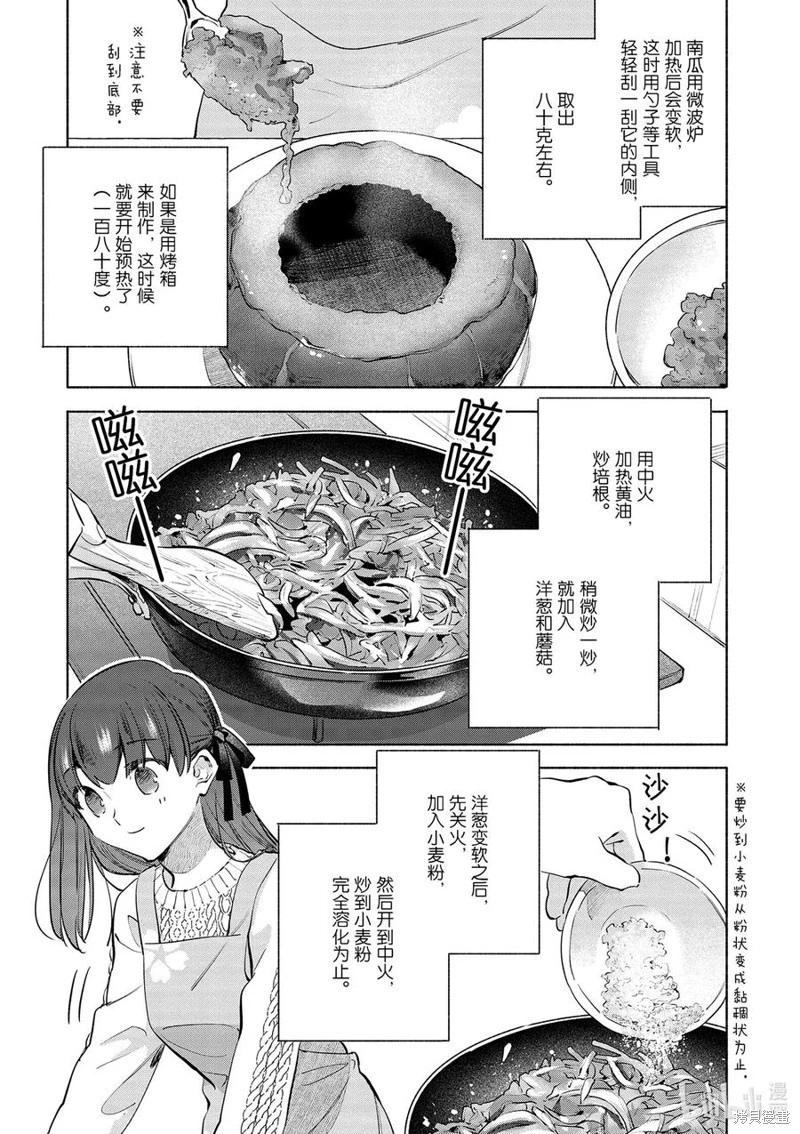 《卫宫家的是日精选》第44话 第8页