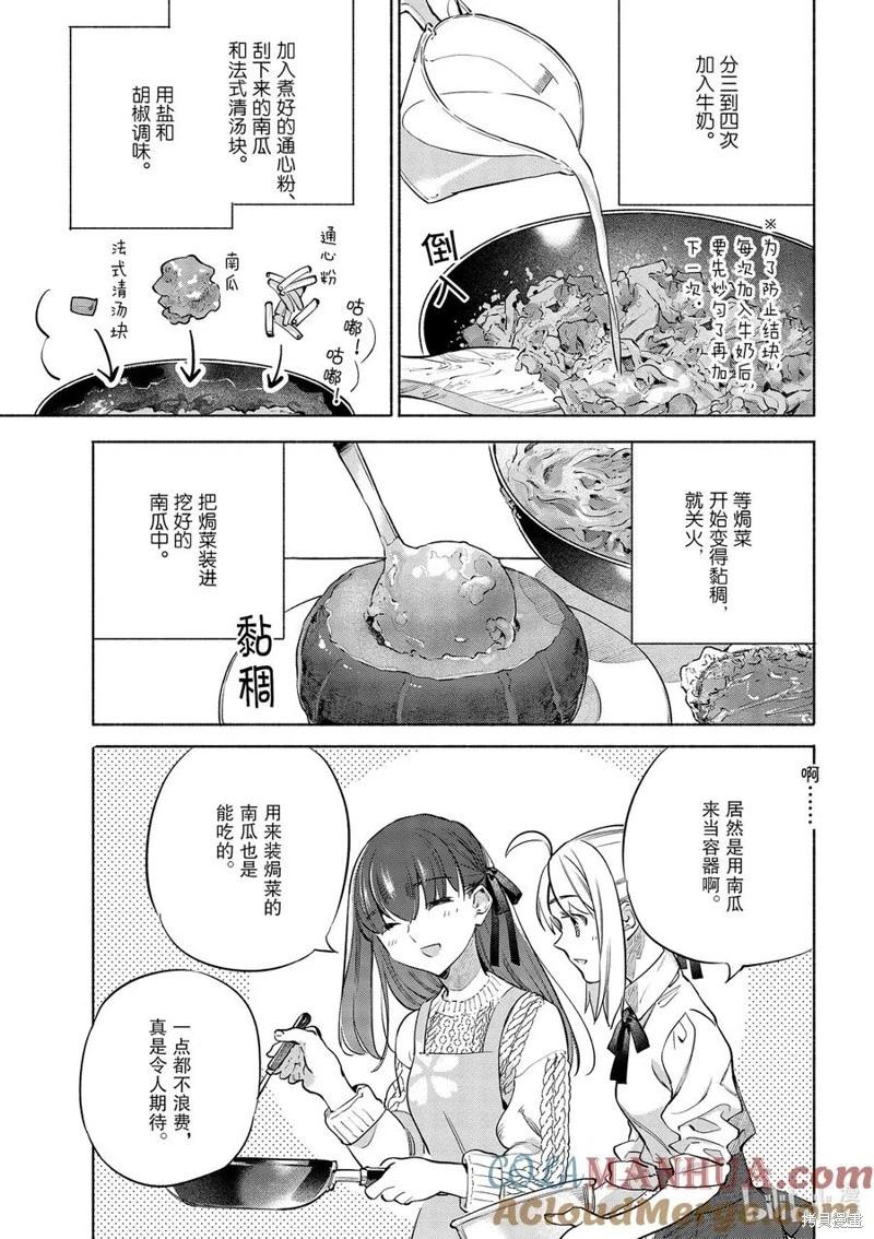 《卫宫家的是日精选》第44话 第9页