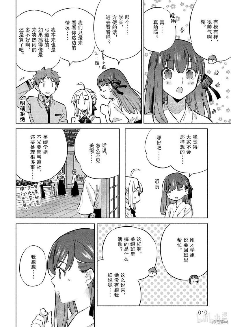 《卫宫家的是日精选》第43话 第10页