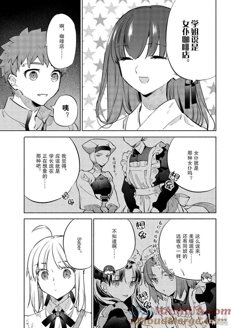 《卫宫家的是日精选》第43话 第11页