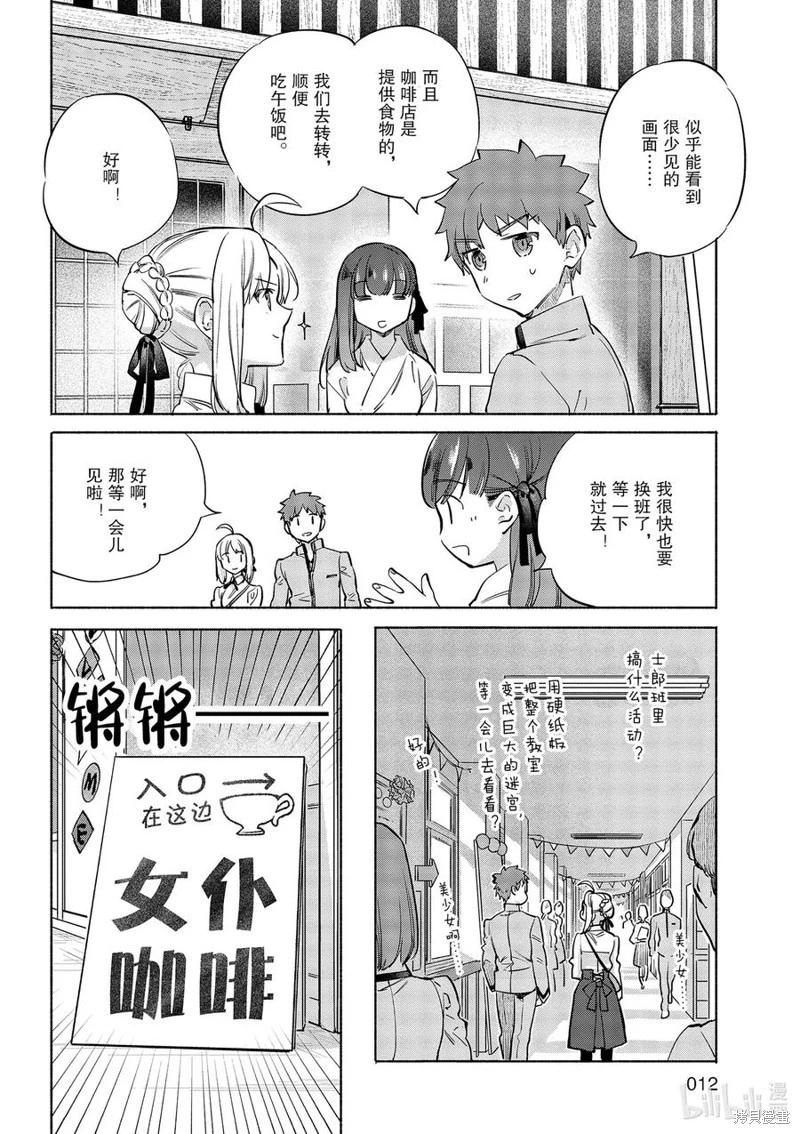 《卫宫家的是日精选》第43话 第12页