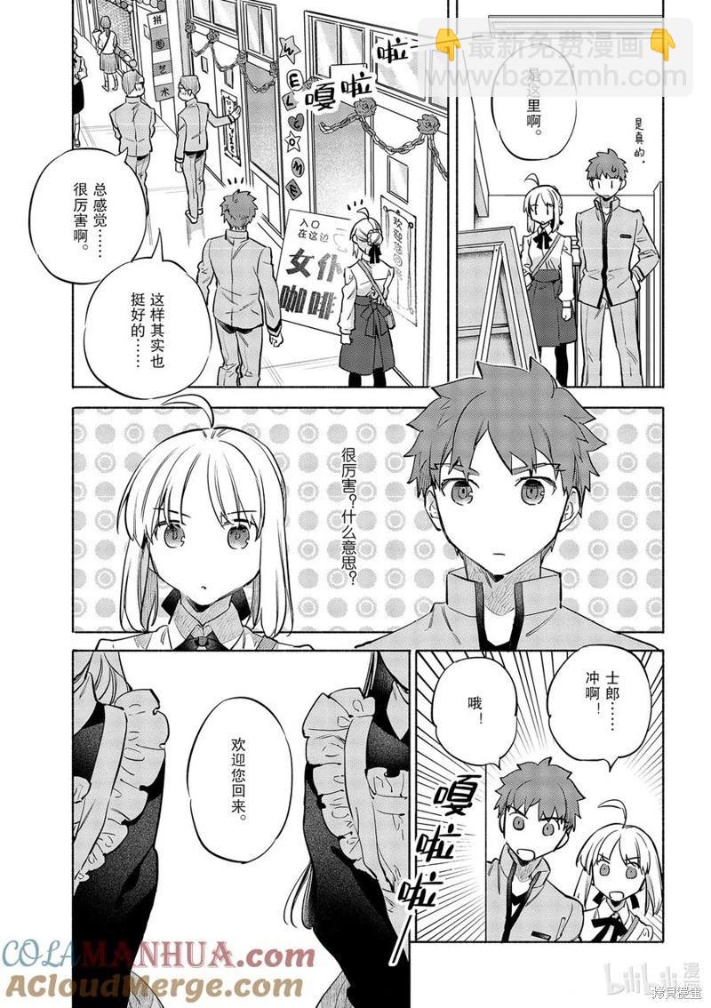 《卫宫家的是日精选》第43话 第13页