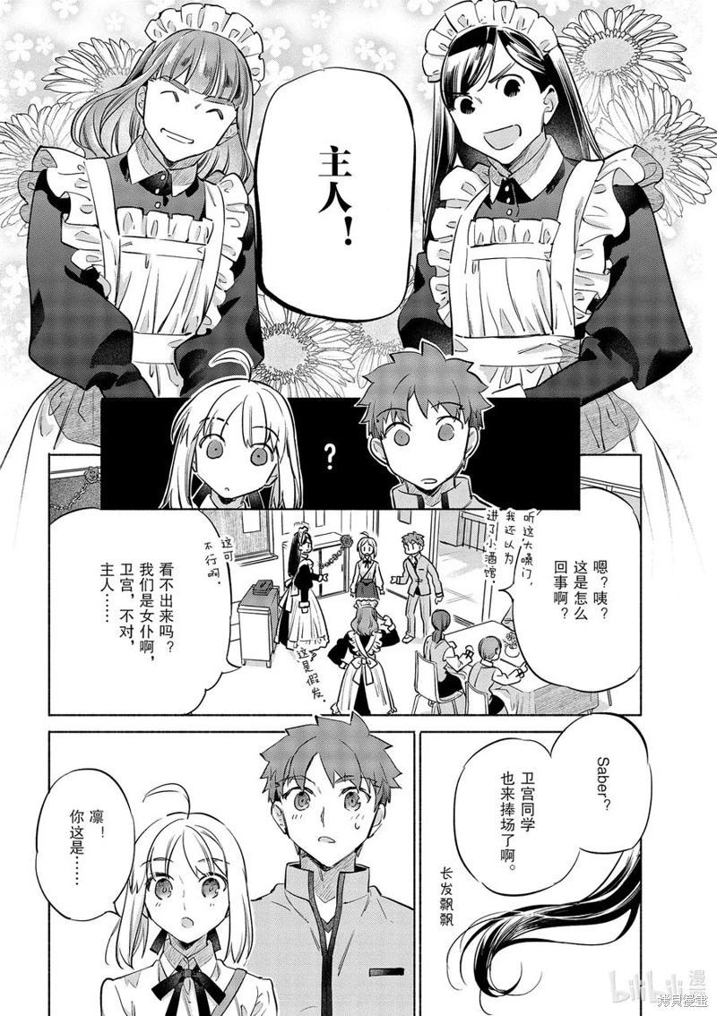《卫宫家的是日精选》第43话 第14页