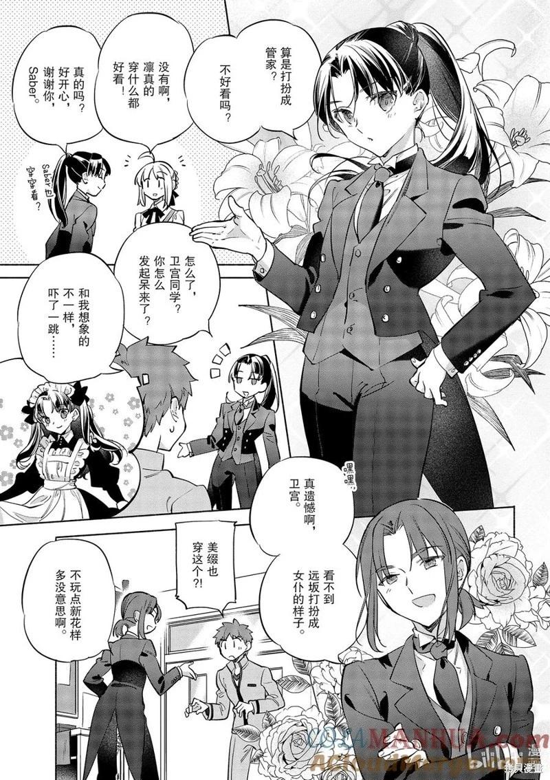 《卫宫家的是日精选》第43话 第15页