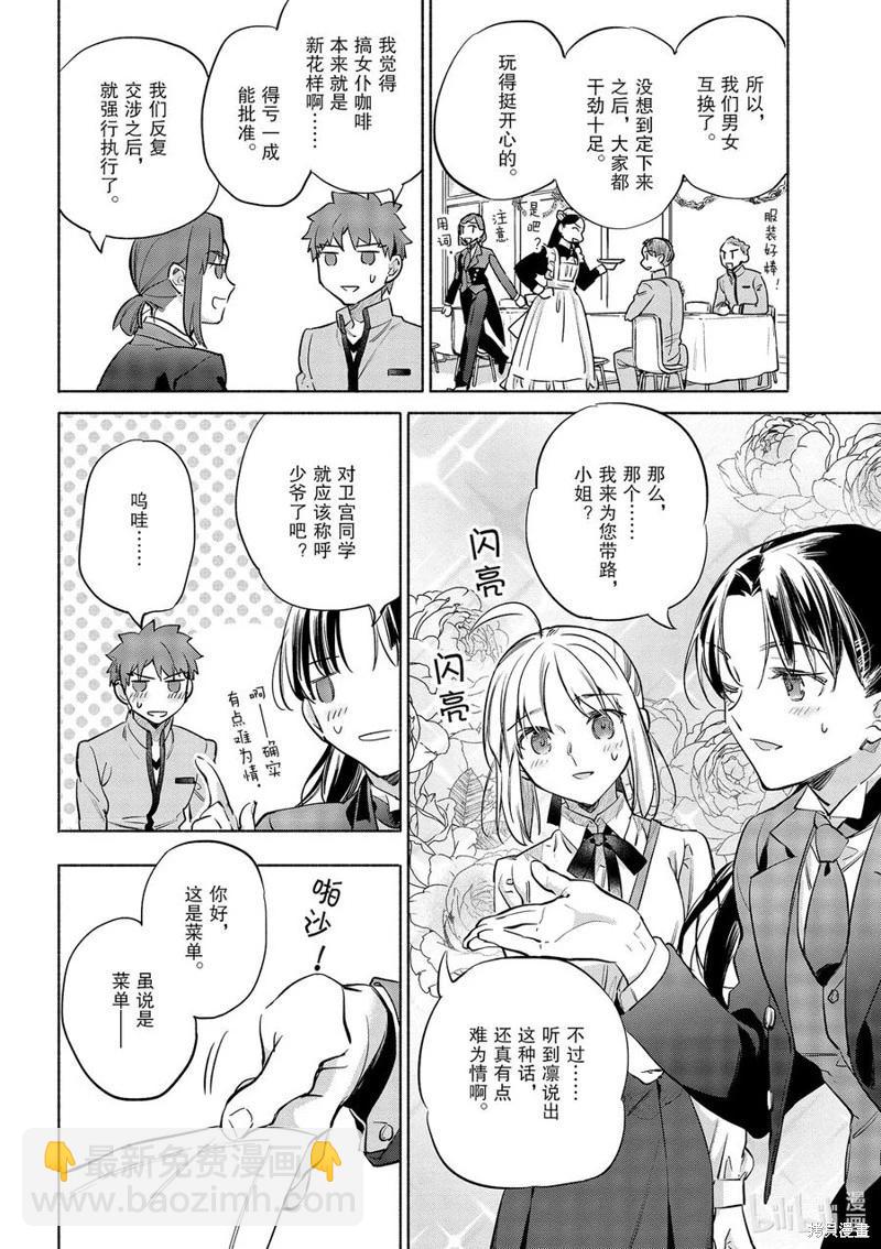 《卫宫家的是日精选》第43话 第16页