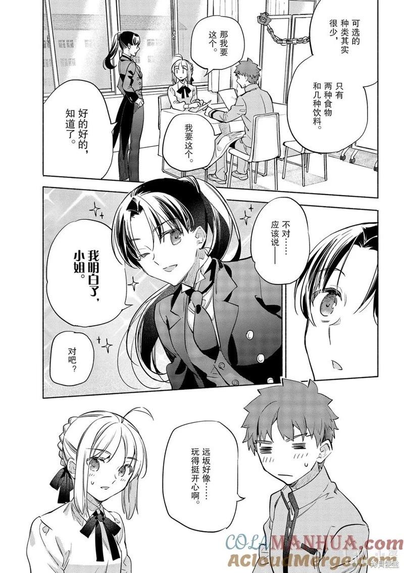 《卫宫家的是日精选》第43话 第17页