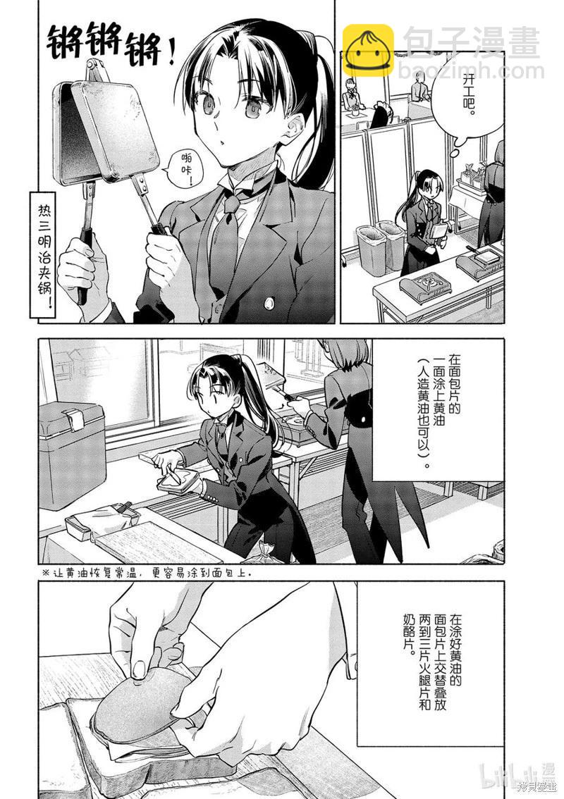 《卫宫家的是日精选》第43话 第18页