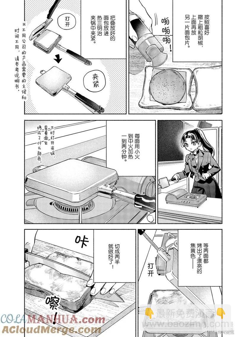 《卫宫家的是日精选》第43话 第19页