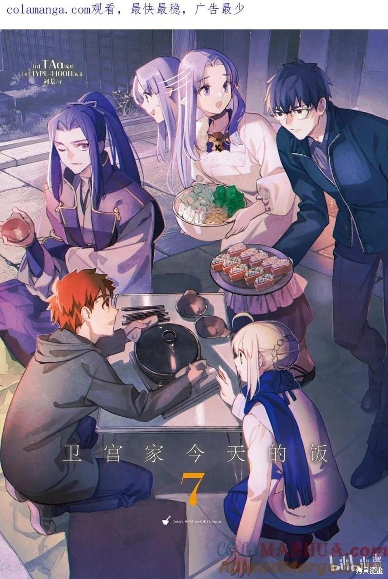 《卫宫家的是日精选》第43话 第1页