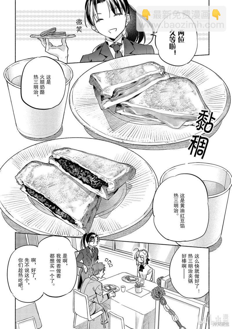 《卫宫家的是日精选》第43话 第20页