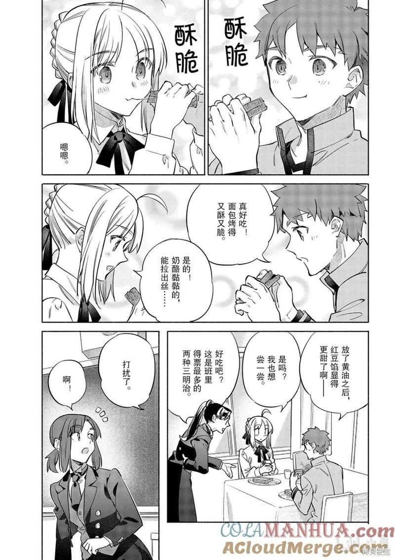 《卫宫家的是日精选》第43话 第21页