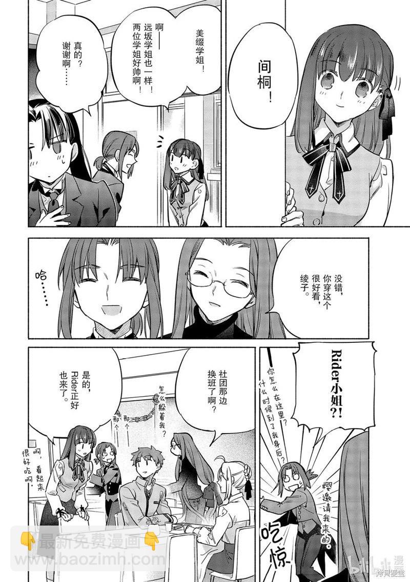 《卫宫家的是日精选》第43话 第22页