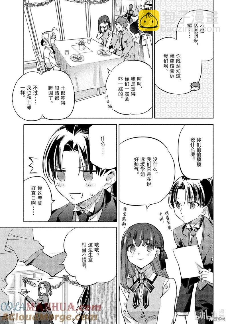 《卫宫家的是日精选》第43话 第23页