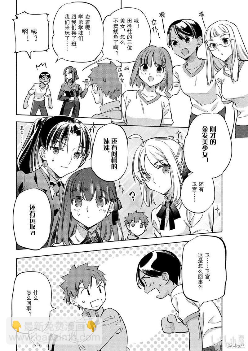 《卫宫家的是日精选》第43话 第24页