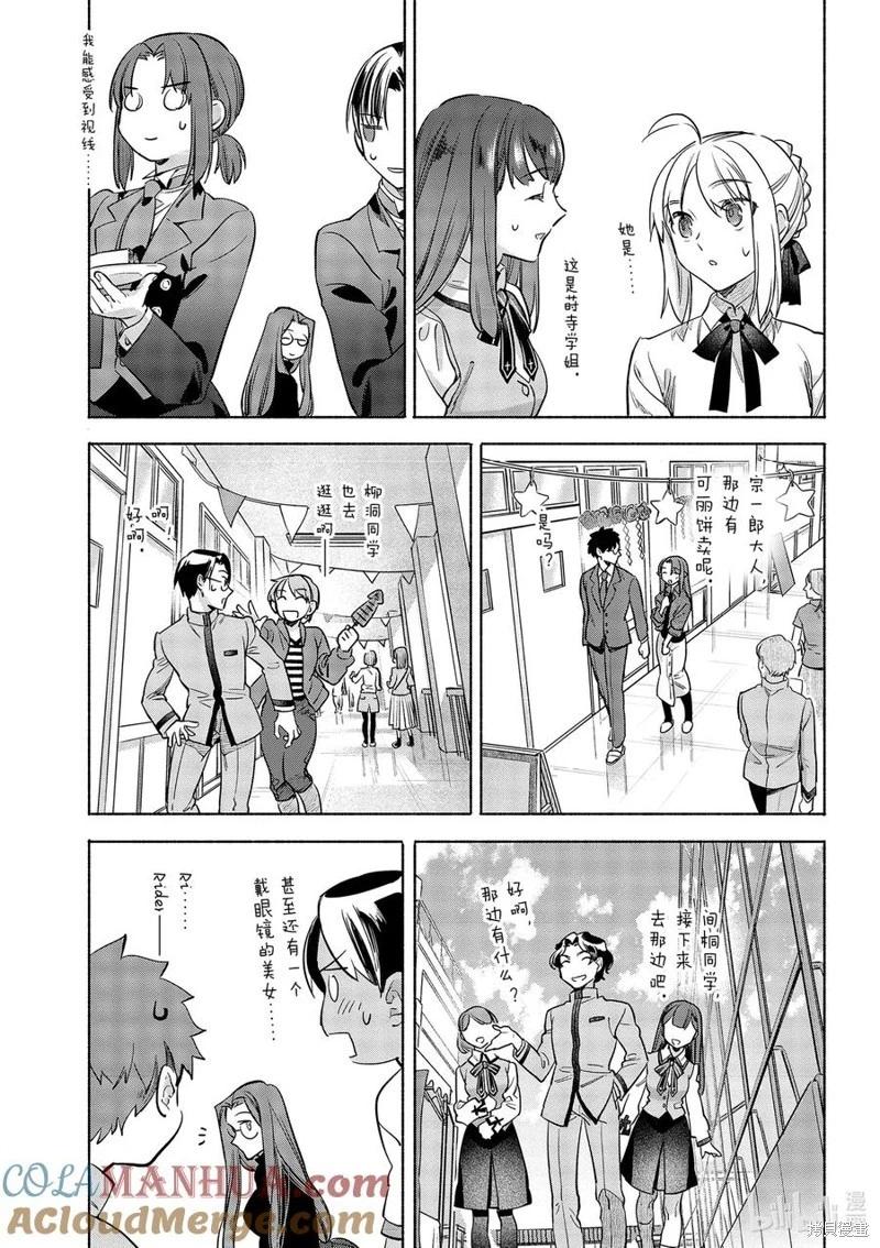 《卫宫家的是日精选》第43话 第25页