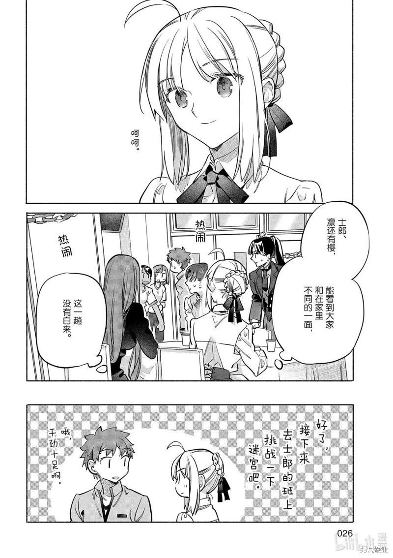 《卫宫家的是日精选》第43话 第26页