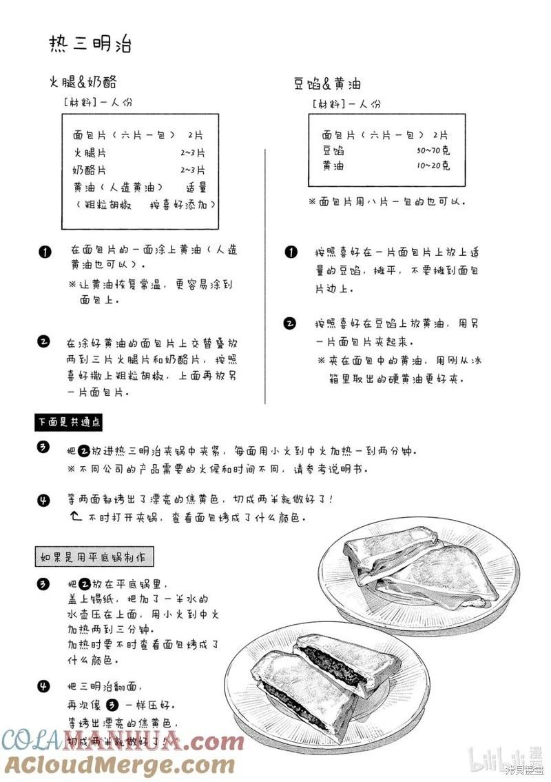 《卫宫家的是日精选》第43话 第27页