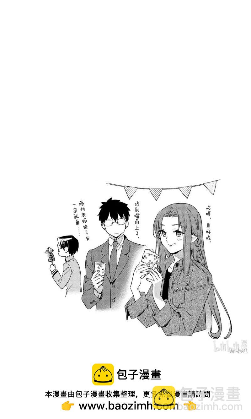 《卫宫家的是日精选》第43话 第28页