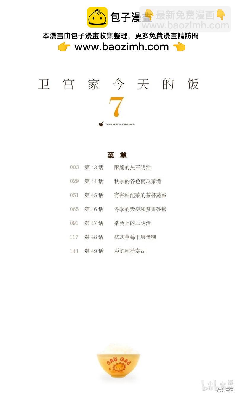 《卫宫家的是日精选》第43话 第2页
