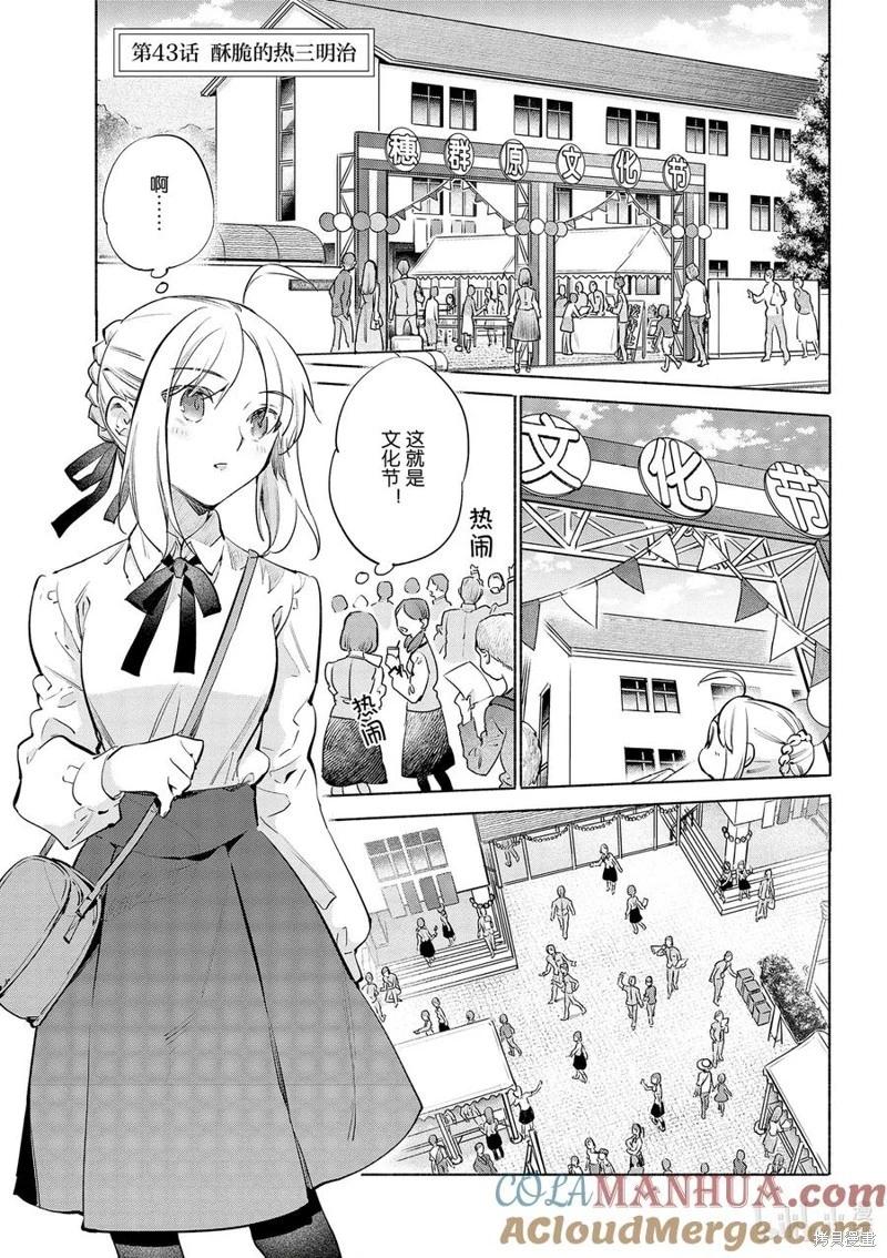 《卫宫家的是日精选》第43话 第3页