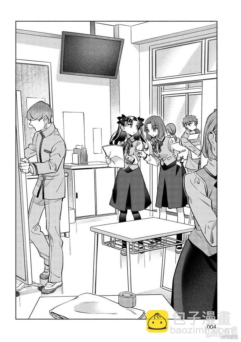 《卫宫家的是日精选》第43话 第4页