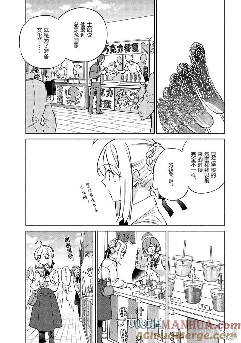 《卫宫家的是日精选》第43话 第5页