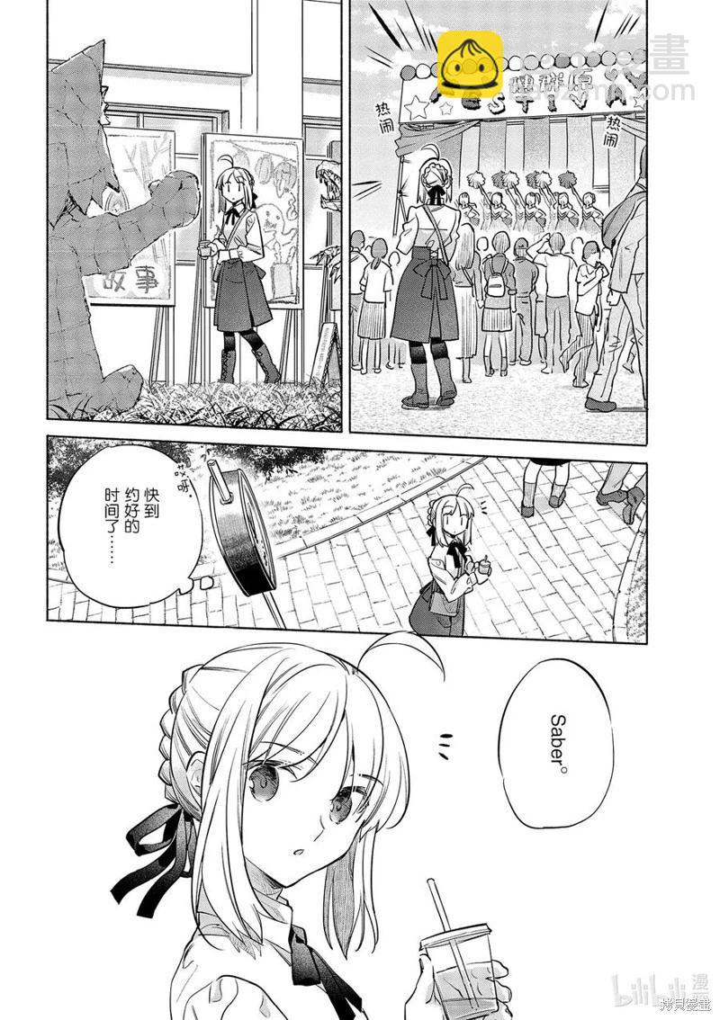 《卫宫家的是日精选》第43话 第6页