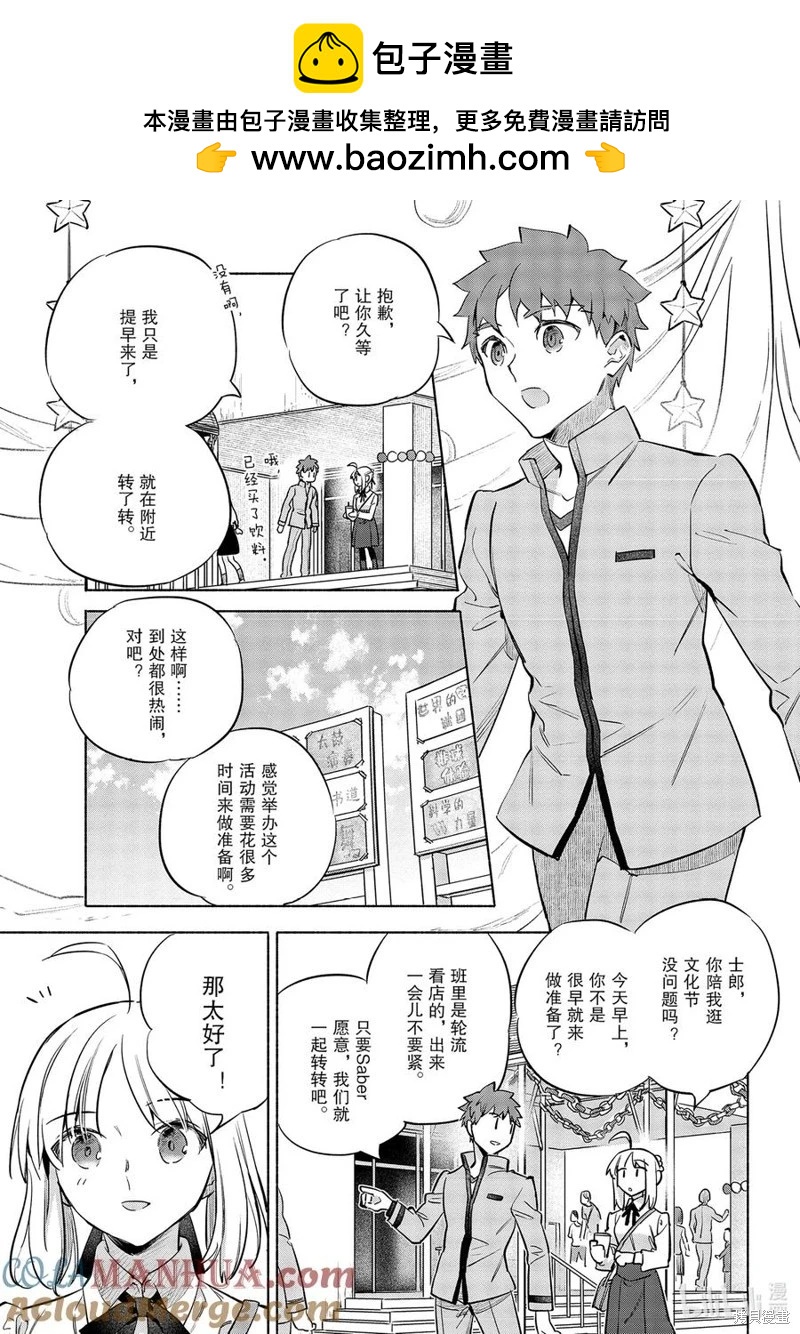 《卫宫家的是日精选》第43话 第7页