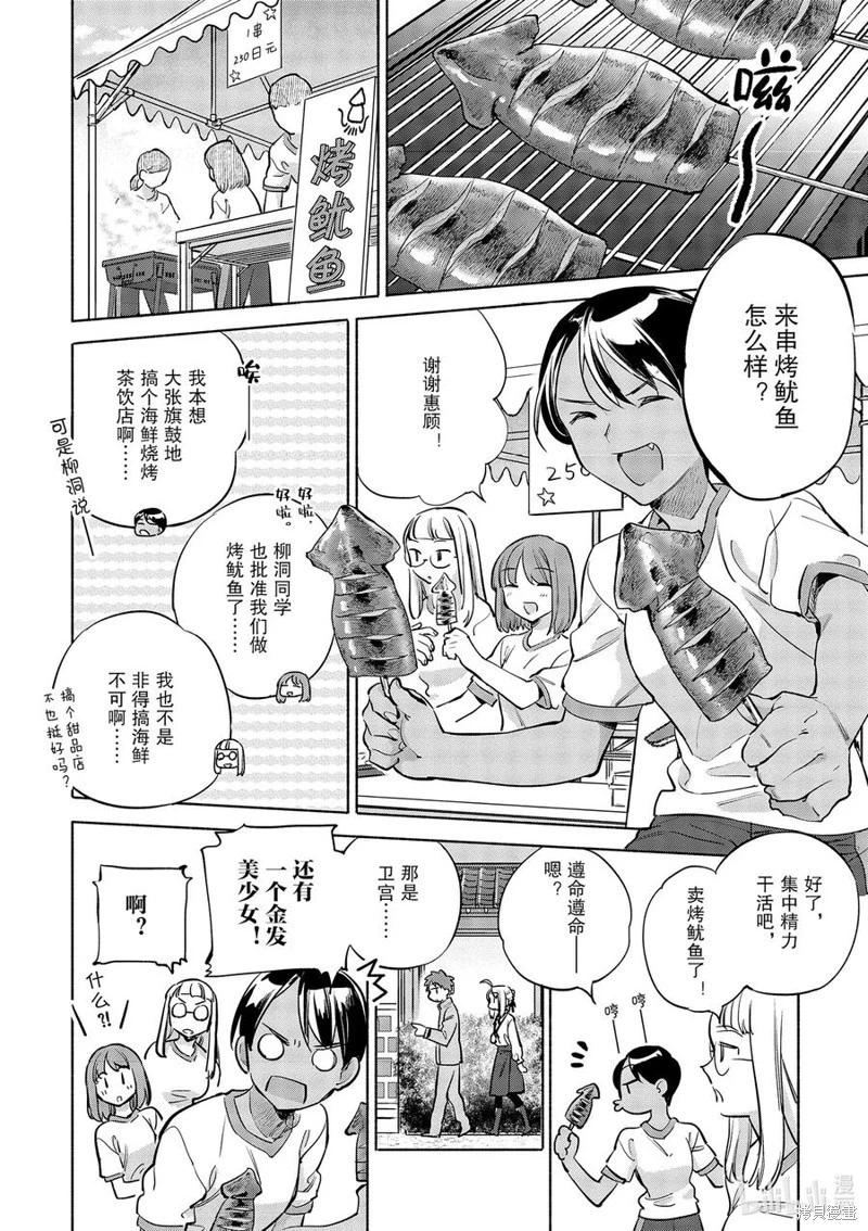 《卫宫家的是日精选》第43话 第8页