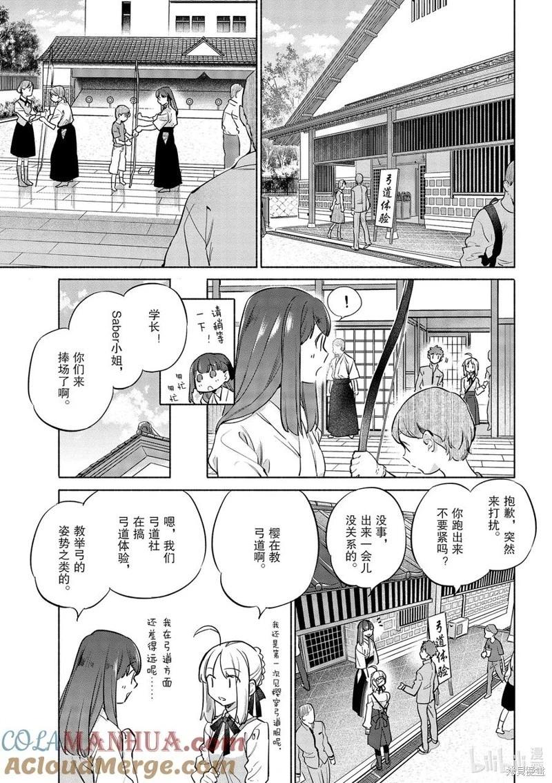 《卫宫家的是日精选》第43话 第9页