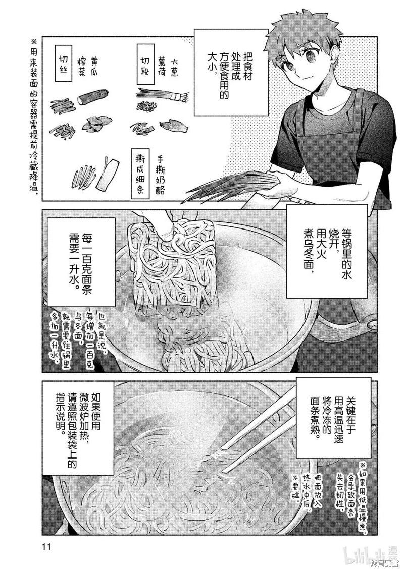 《卫宫家的是日精选》第50话 第12页