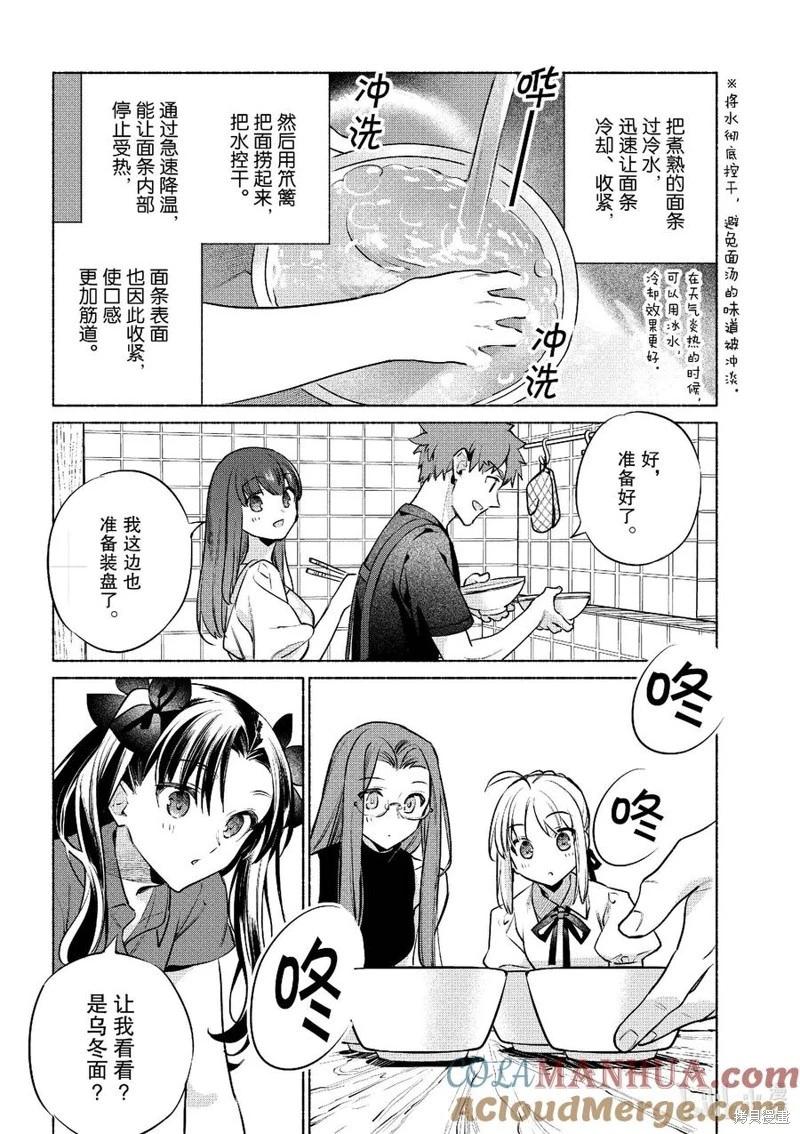 《卫宫家的是日精选》第50话 第13页