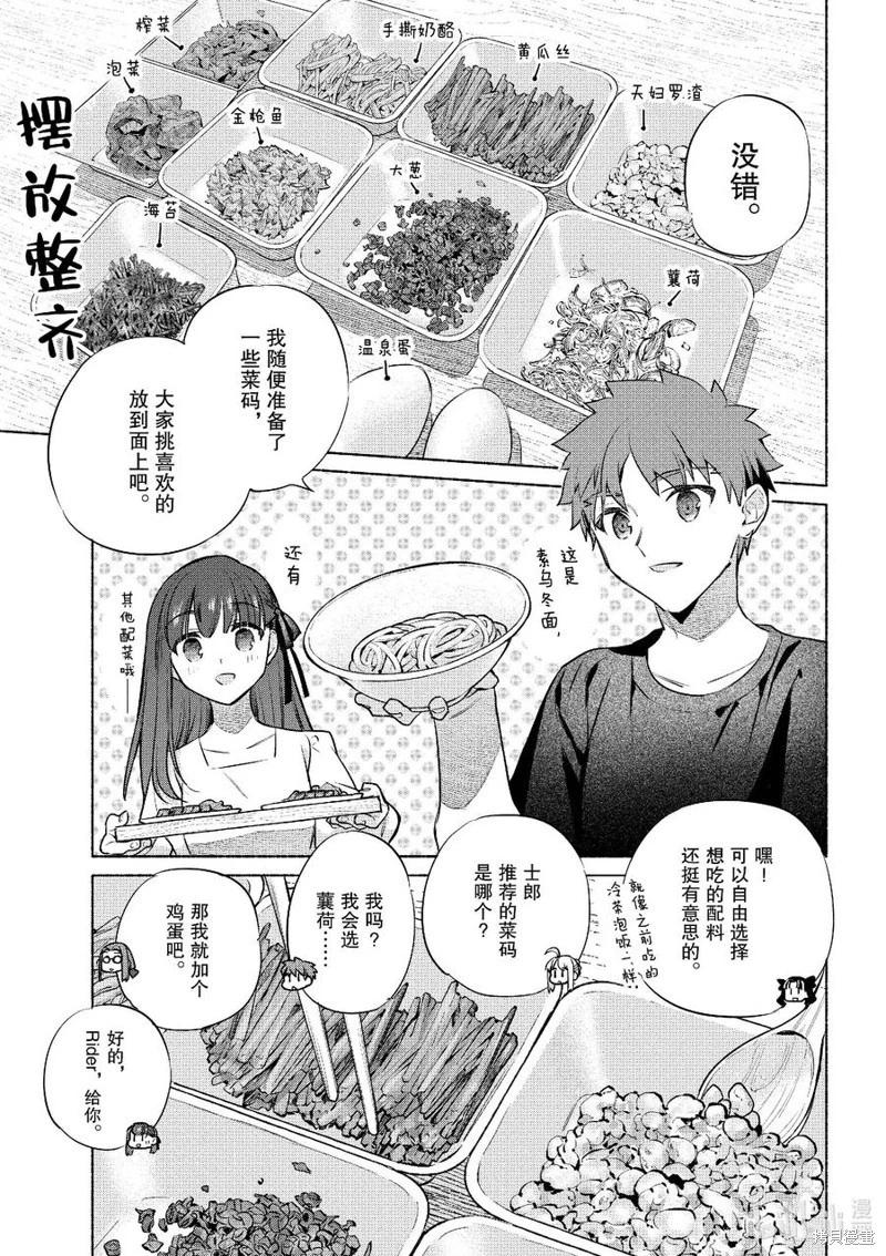 《卫宫家的是日精选》第50话 第14页