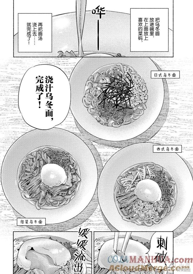 《卫宫家的是日精选》第50话 第15页