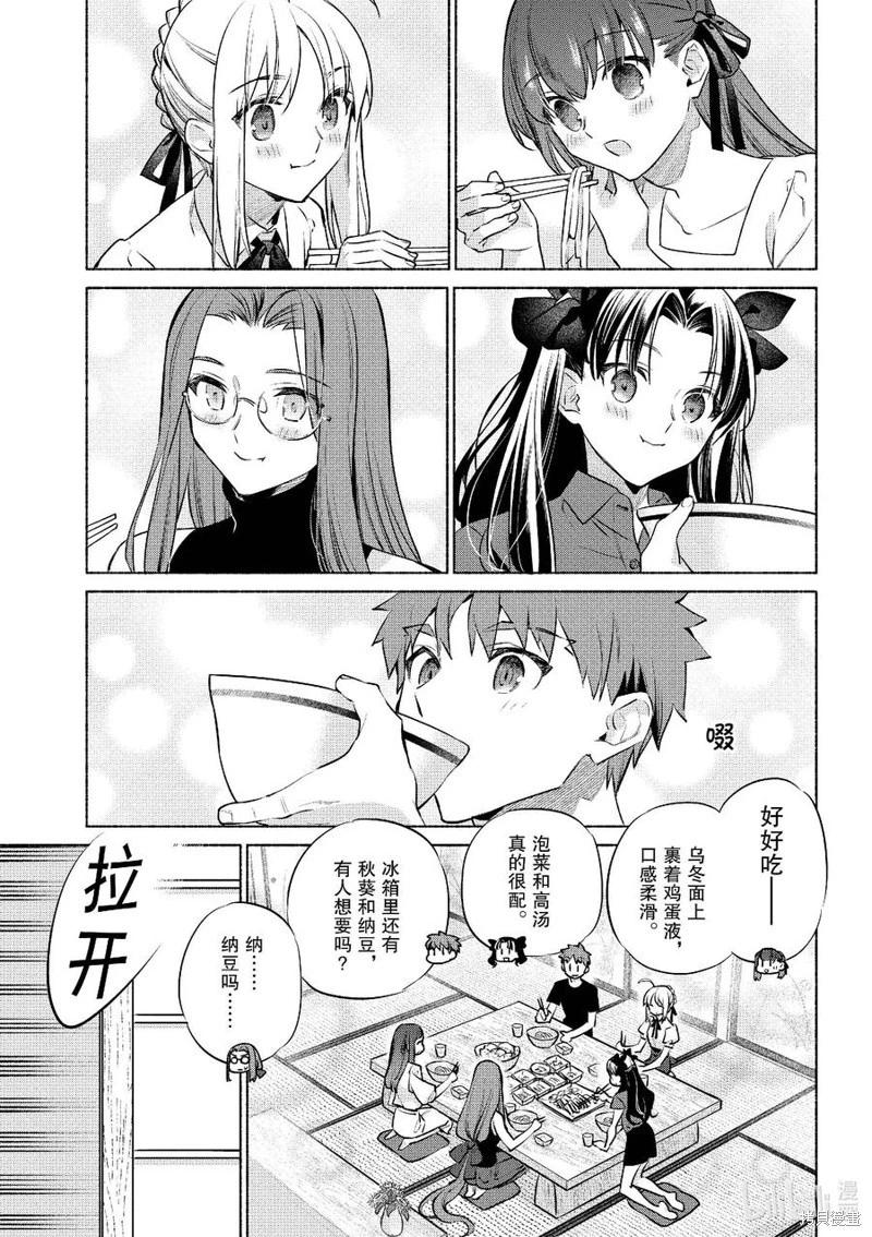《卫宫家的是日精选》第50话 第16页