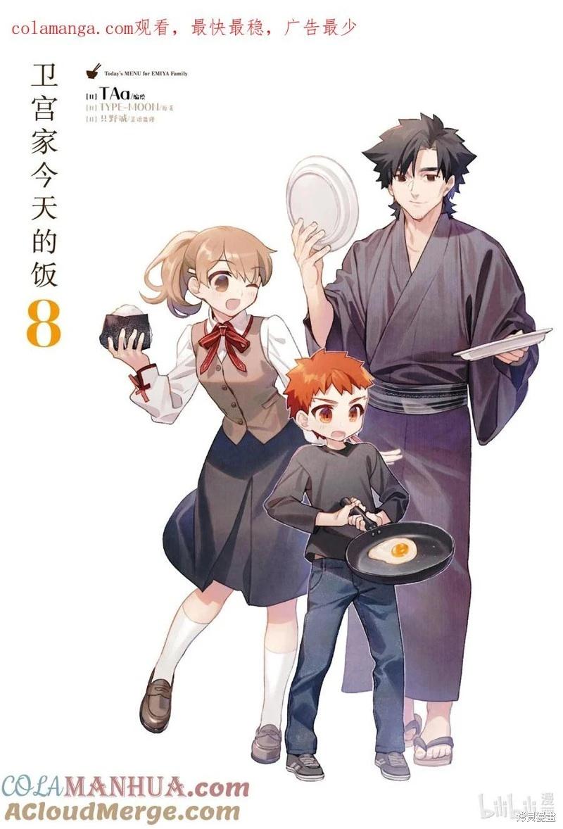 《卫宫家的是日精选》第50话 第1页