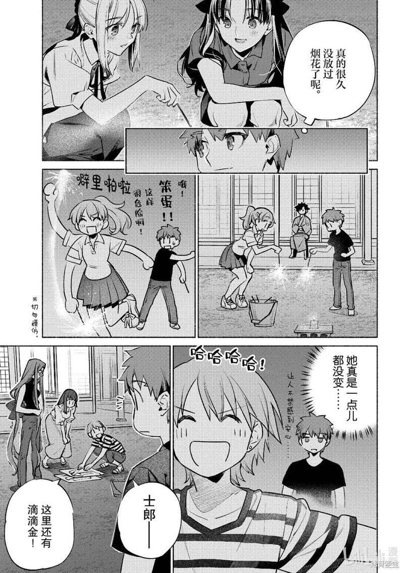《卫宫家的是日精选》第50话 第20页